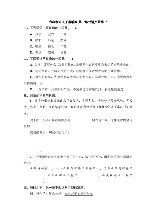 六年级语文下册试题-第一单元语文园地一 部编版   含答案