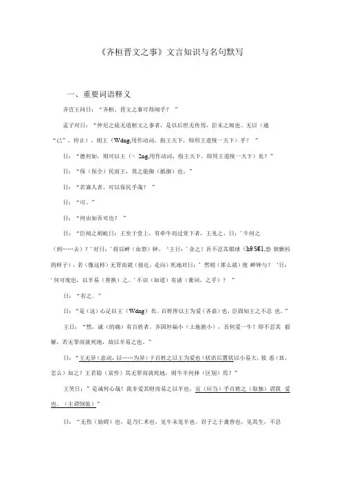 齐桓晋文之事文言知识与名句默写