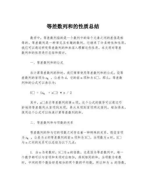 等差数列和的性质总结