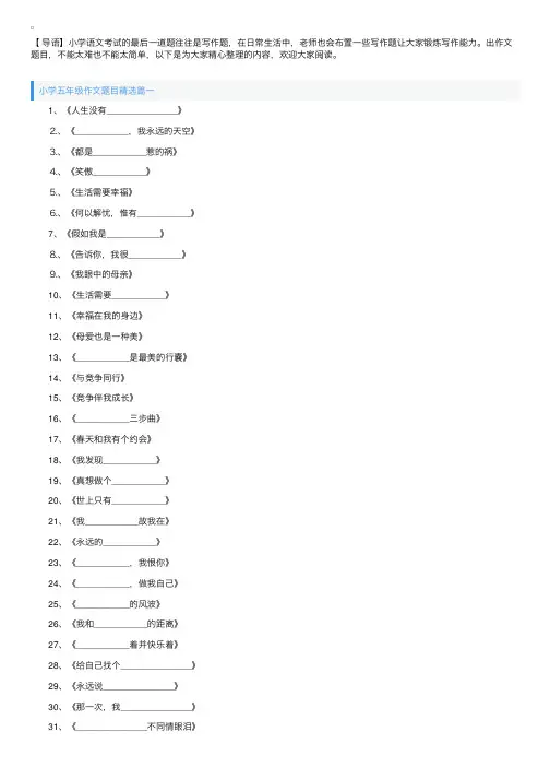 小学五年级作文题目精选