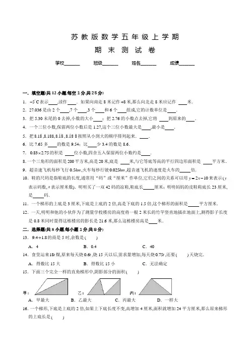 苏教版数学五年级上册《期末检测试卷》附答案