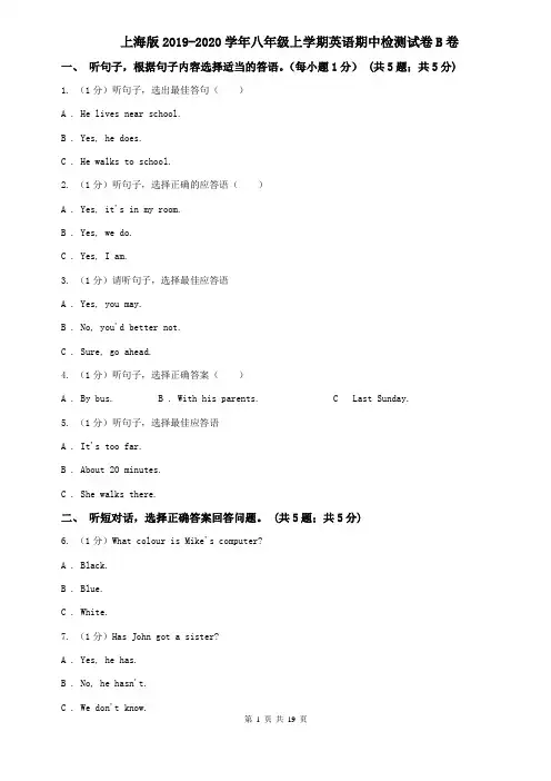 上海版2019-2020学年八年级上学期英语期中检测试卷B卷