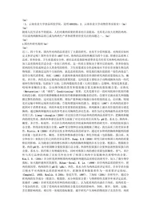 鸡肉胴体品质评定的研究现状