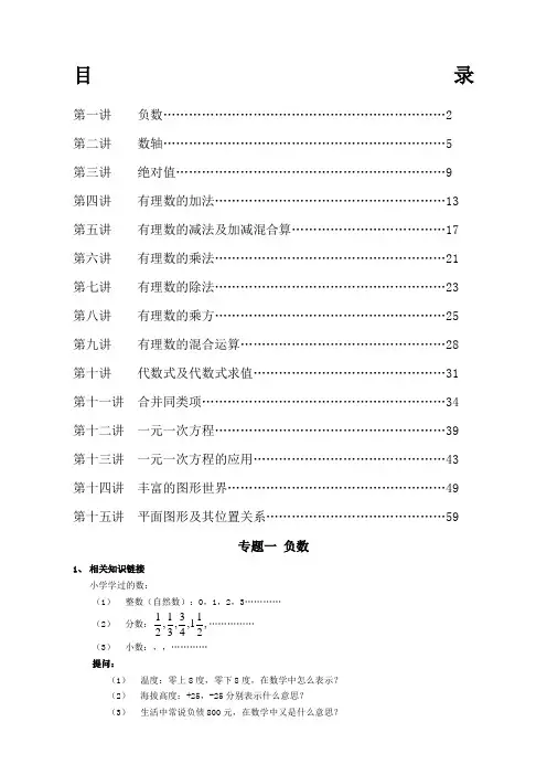 小升初暑假班衔接教材数学