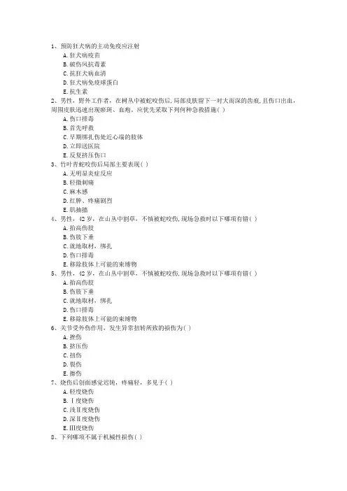 2015年口腔执业助理医师考点：带状疱疹理论考试试题及答案