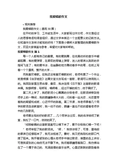 我爱唱歌作文