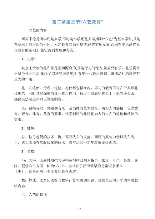 孙培青《中国教育史》 重点内容整理