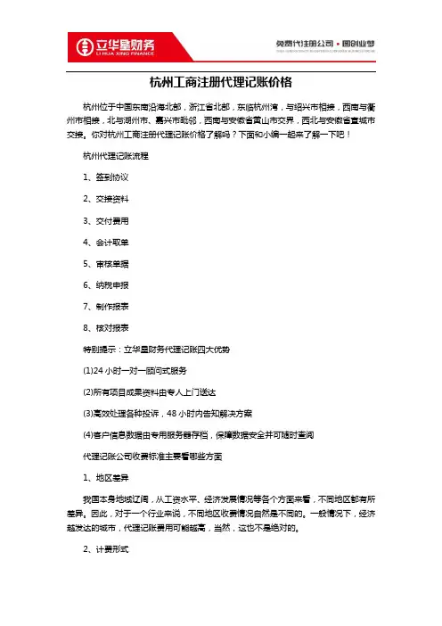 杭州工商注册代理记账价格