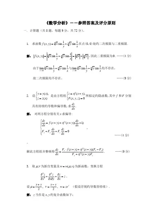 2022年专升本数学分析精选三试卷及答案