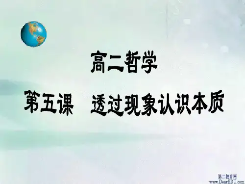 高二政治主观能动性是人区别与物的特点课件