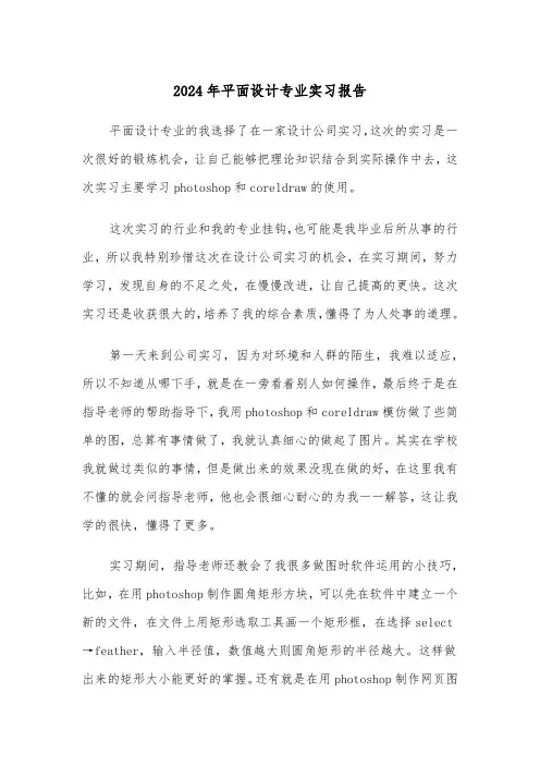 2024年平面设计专业实习报告（五篇）