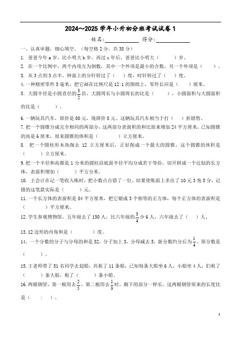 2024～2025学年小升初分班考试试卷1