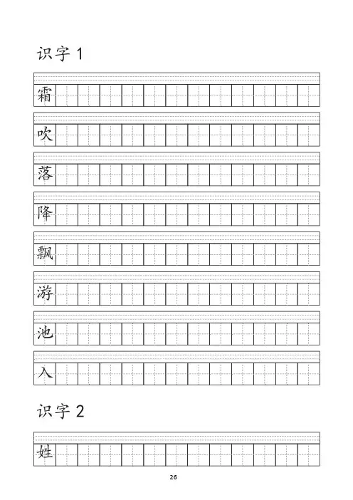 部编版一年级下册语文识字表字帖 (1)