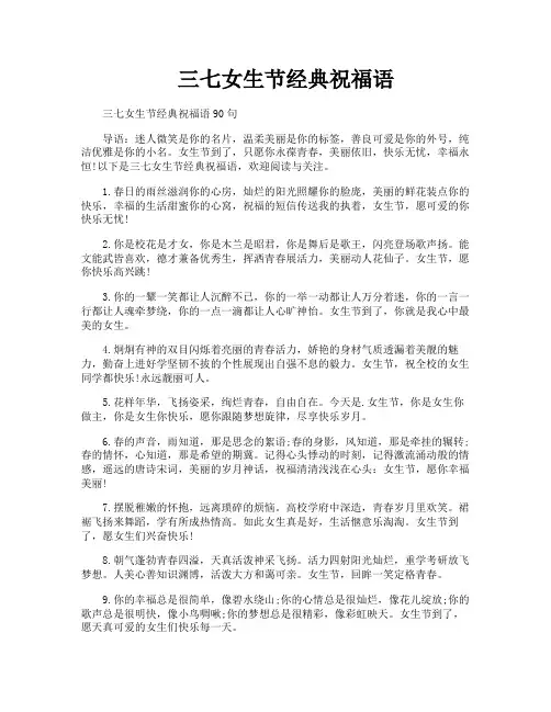 三七女生节经典祝福语