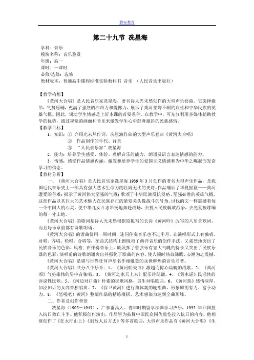 人音版高中音乐鉴赏《冼星海》教案设计DOC