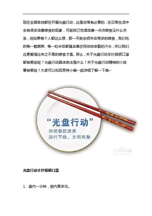 光盘行动顺口溜