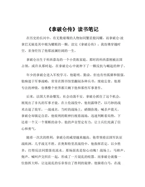 《拿破仑传》读书笔记