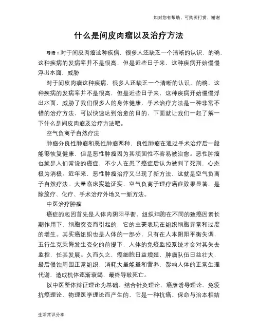 什么是间皮肉瘤以及治疗方法