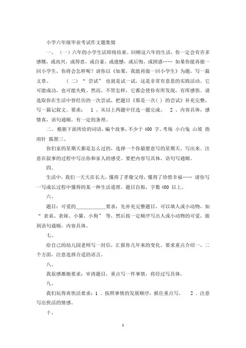 最新六年级毕业考试作文题目大全