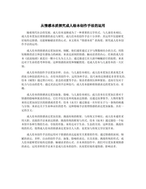 从情感本质探究成人绘本创作手法的运用