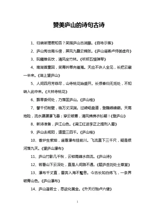 赞美庐山的诗句古诗