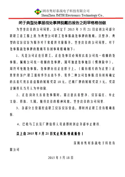 关于穿工作服佩戴厂牌的通知