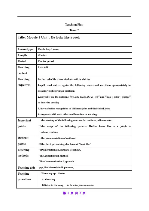 最新广州版小学英语四年级下册《Module 1 PeopleUnit 1 He looks like a cook》word教案 (1)