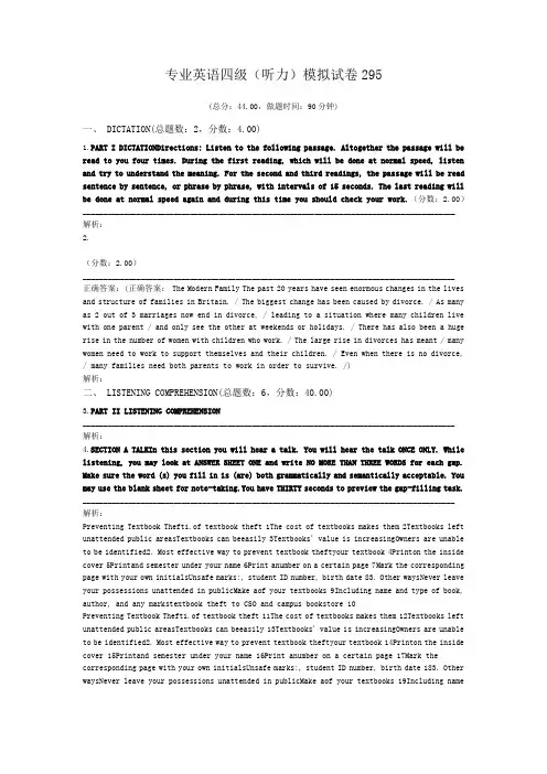 专业英语四级(听力)模拟试卷295