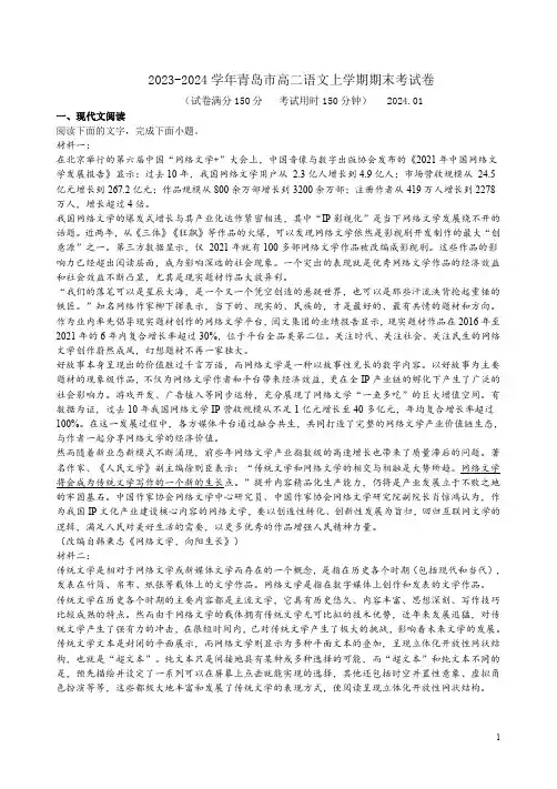 2023-2024学年青岛市高二语文上学期期末考试卷附答案解析