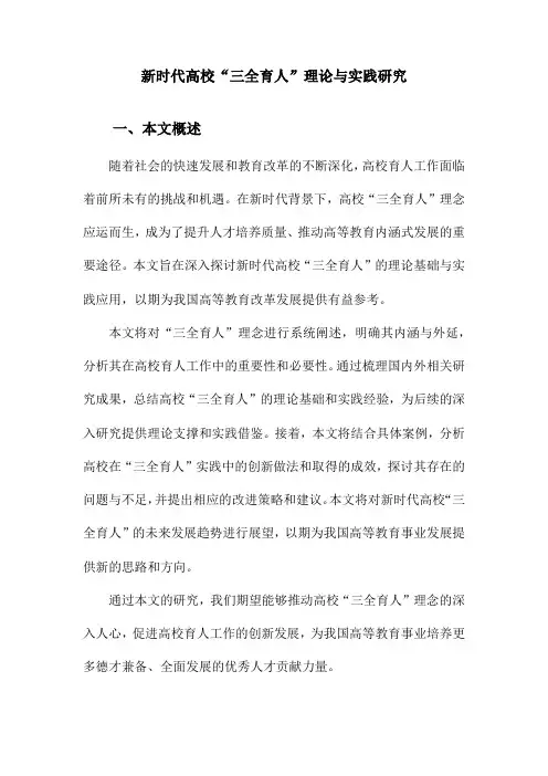 新时代高校“三全育人”理论与实践研究