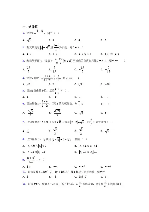 (易错题)高中数学高中数学选修2-2第五章《数系的扩充与复数的引入》检测题(有答案解析)