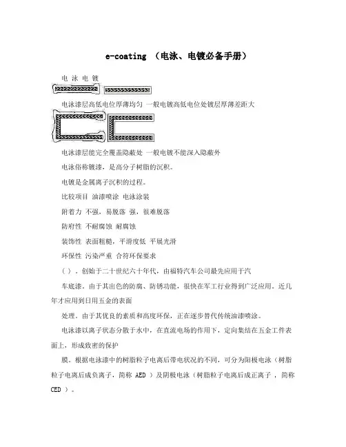 e-coating (电泳、电镀必备手册)