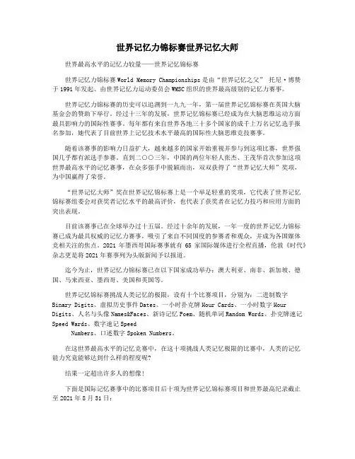 世界记忆力锦标赛世界记忆大师