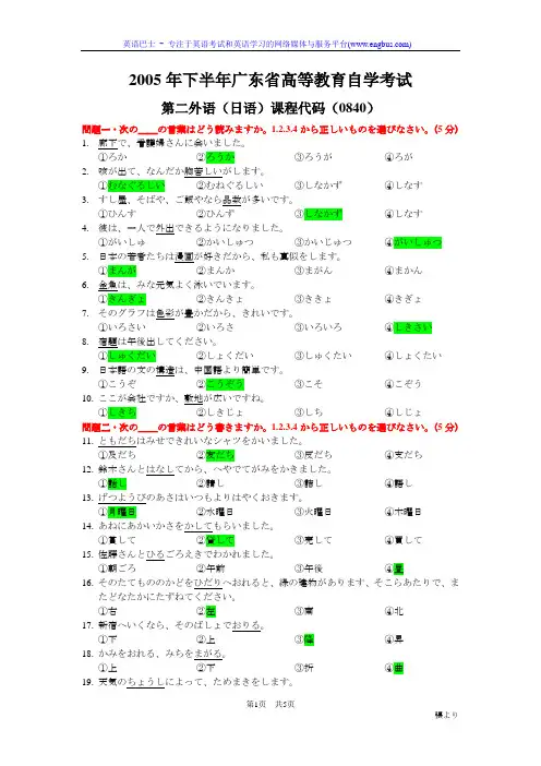 广东省2005年10月自学考试二外日语试题及答案