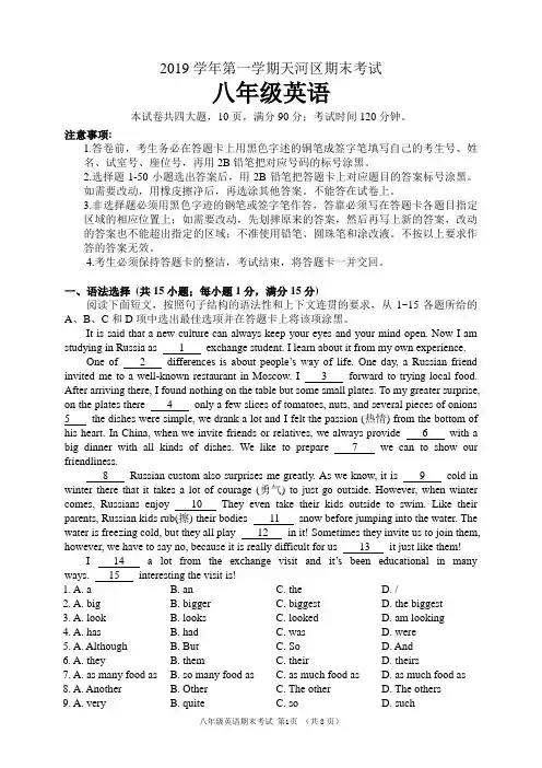 2019-2020学年广东省广州市天河区八年级第一学期期末考试英语试题