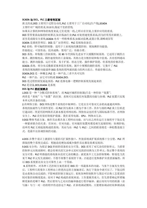 SCADA与DCS、PLC三者有何区别