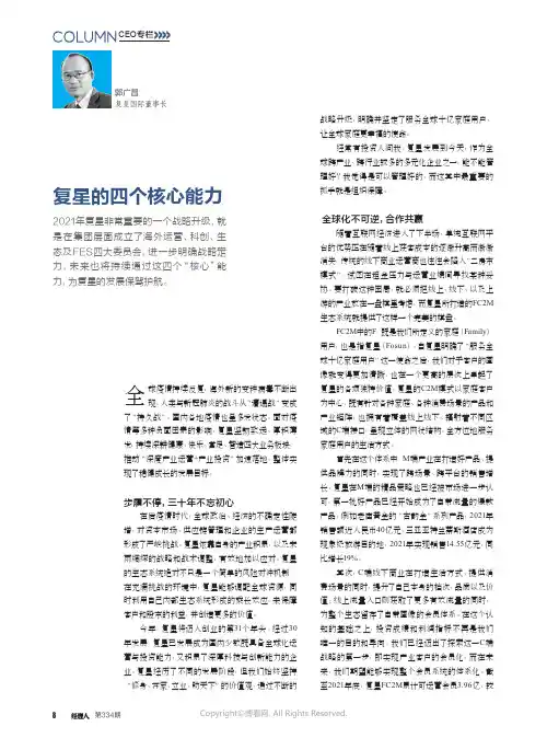 复星的四个核心能力