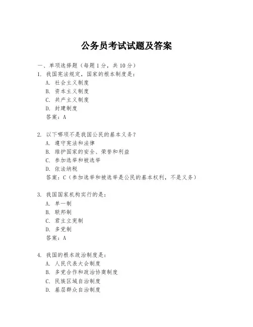 公务员考试试题及答案