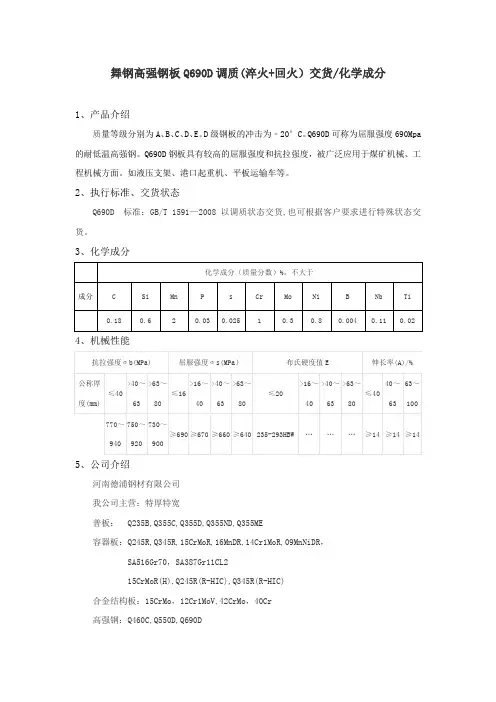高强钢板Q690D产品介绍