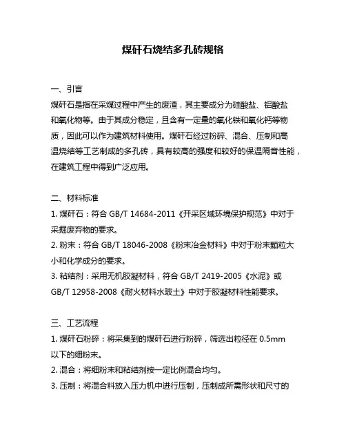 煤矸石烧结多孔砖规格
