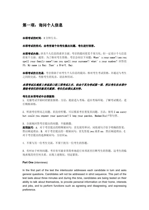 BEC高级口语第一部分话题总结