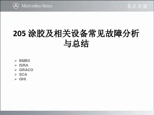 涂胶设备常见故障总结