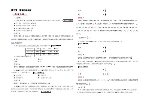2022-2021学年成才之路·人教B版数学·必修3试题：章末归纳总结3 