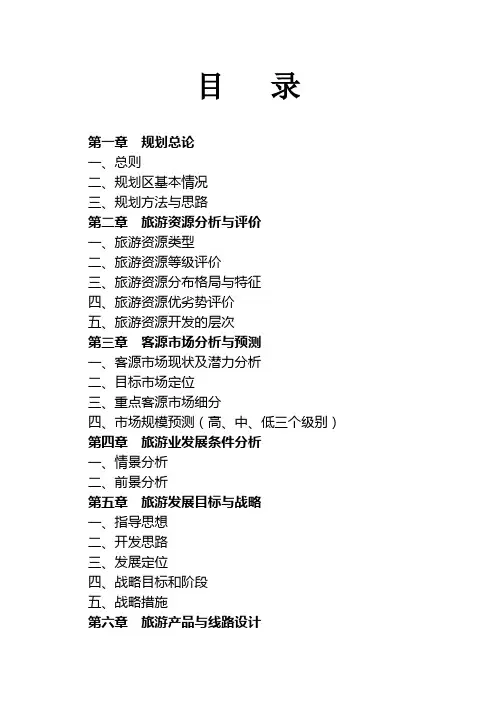 桐城市旅游发展总体规划