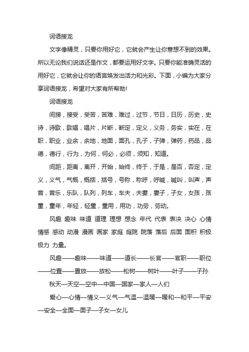 词语接龙游戏