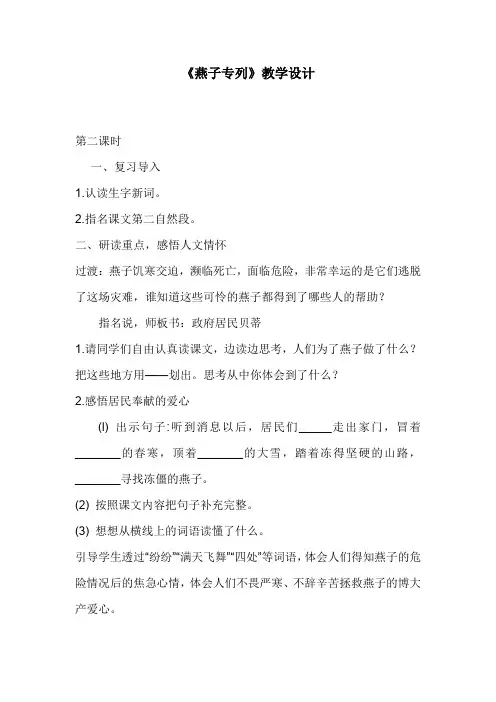 三年级下册《  燕子专列》教学设计第二课时