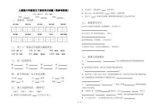 人教版六年级语文下册四单元试题(附参考答案)