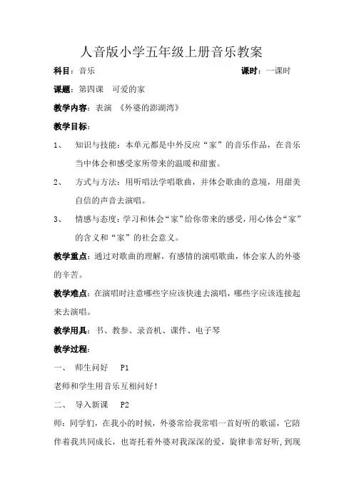 外婆的澎湖湾 教案