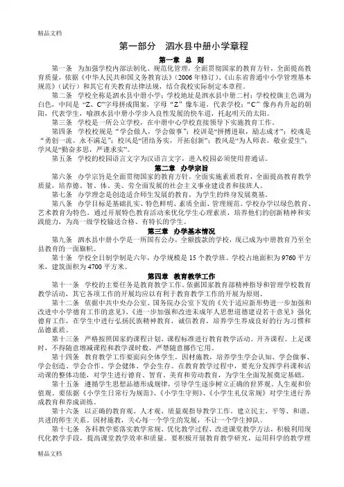 最新中册小学管理制度汇编