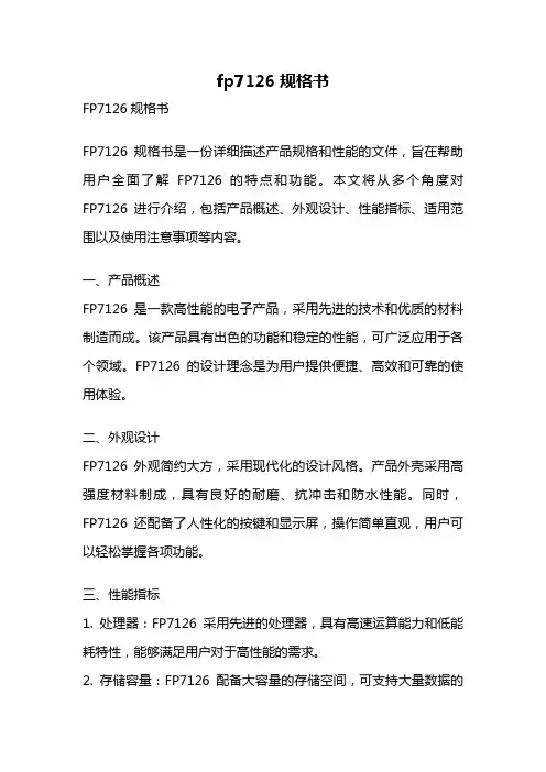 fp7126规格书